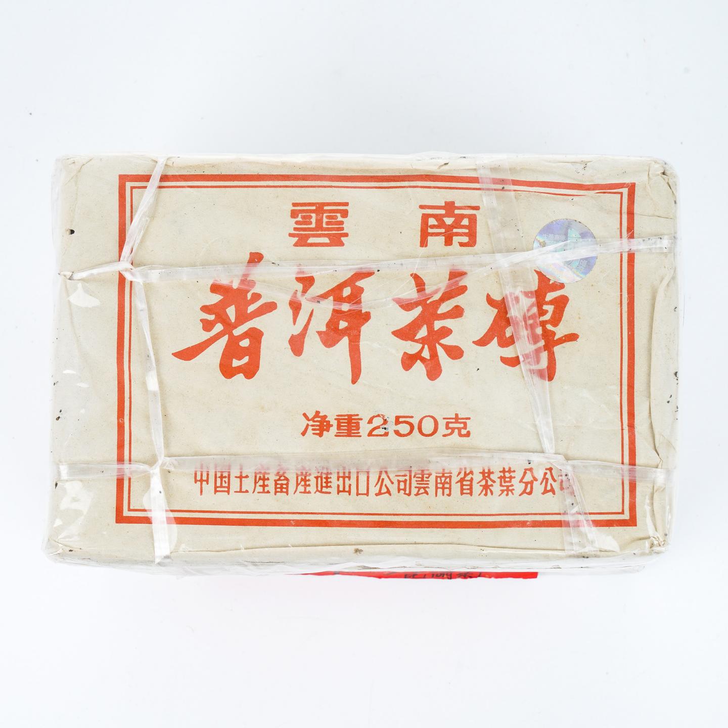 1999年 昆明茶厂7581熟砖 250克*4砖组 干仓