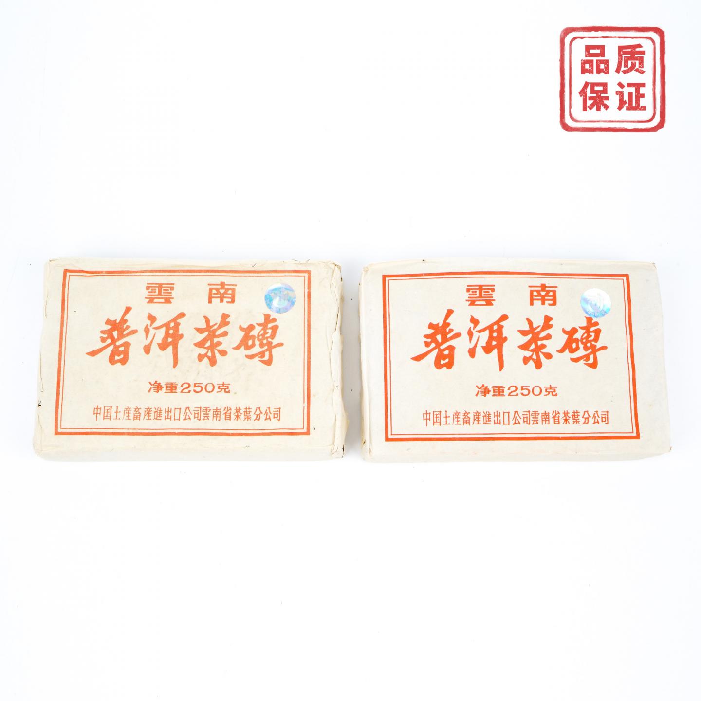 1999年 昆明茶厂7581熟砖 镭射标 2砖*约250克 干仓