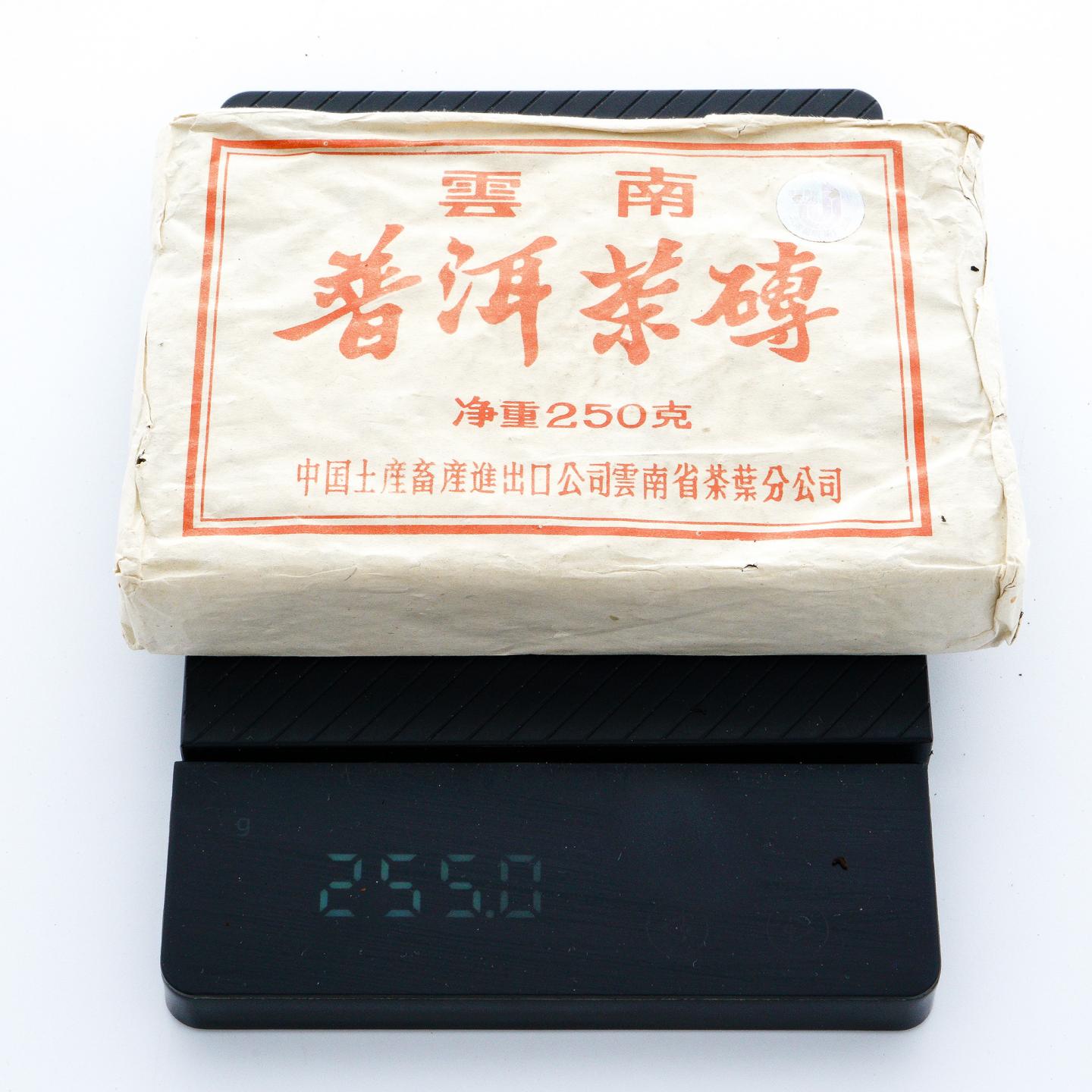 1999年 昆明茶厂7581熟砖 镭射标 2砖*约250克 干仓