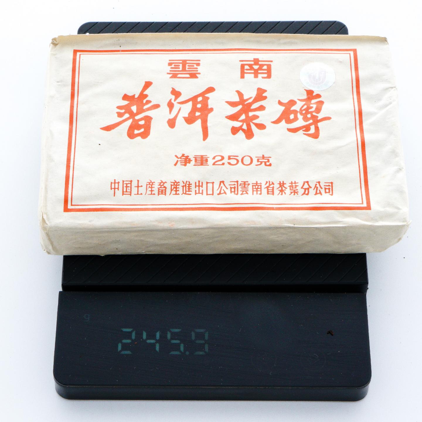 1999年 昆明茶厂7581熟砖 镭射标 2砖*约250克 干仓