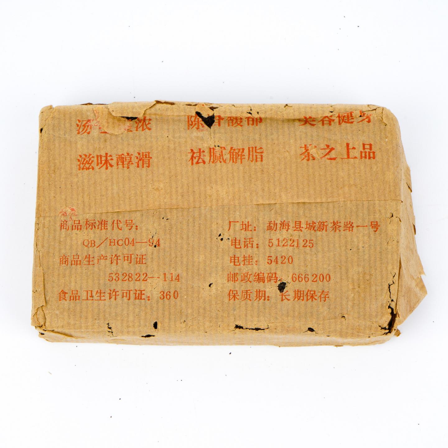 1990年代 油光纸 大益普洱茶砖 约250g 干仓