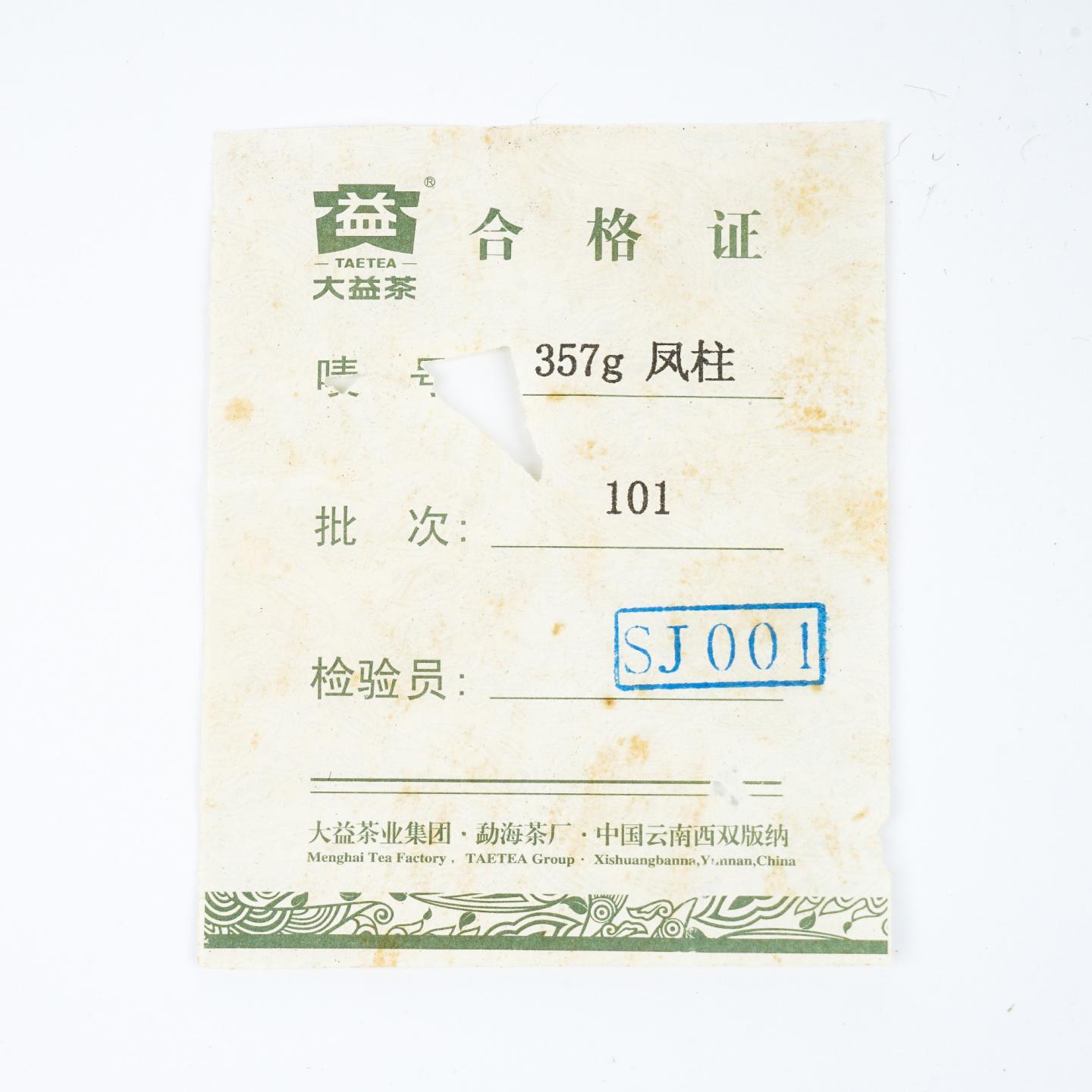 2011年 大益凤柱圆茶 7饼*约357克 干仓