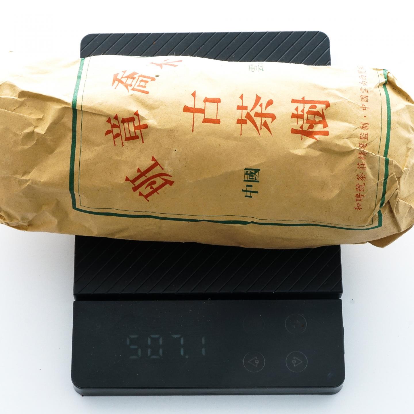 2002年 和聘号 千年古茶树 云南班章乔木生沱 3条组*约500g 干仓