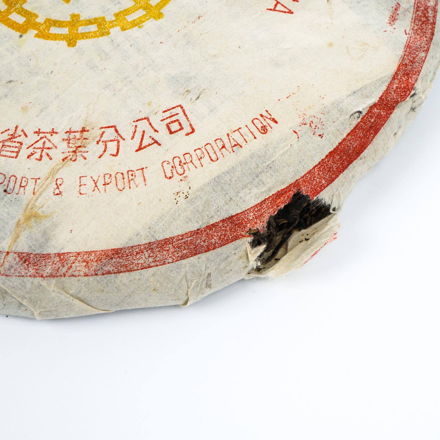 1998年 凤庆橙中橙青饼 363g 干仓