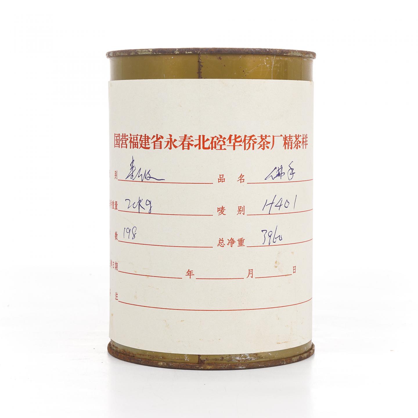 无年份 永春北硿华侨茶厂 佛手样品罐 418g 干仓
