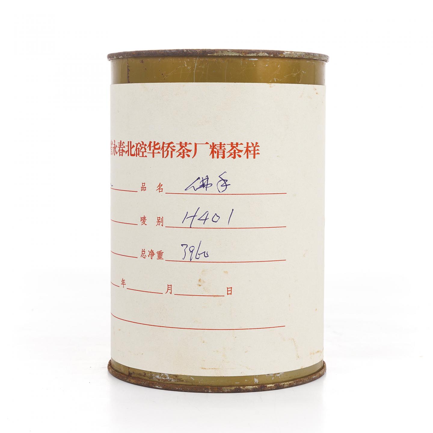 无年份 永春北硿华侨茶厂 佛手样品罐 418g 干仓