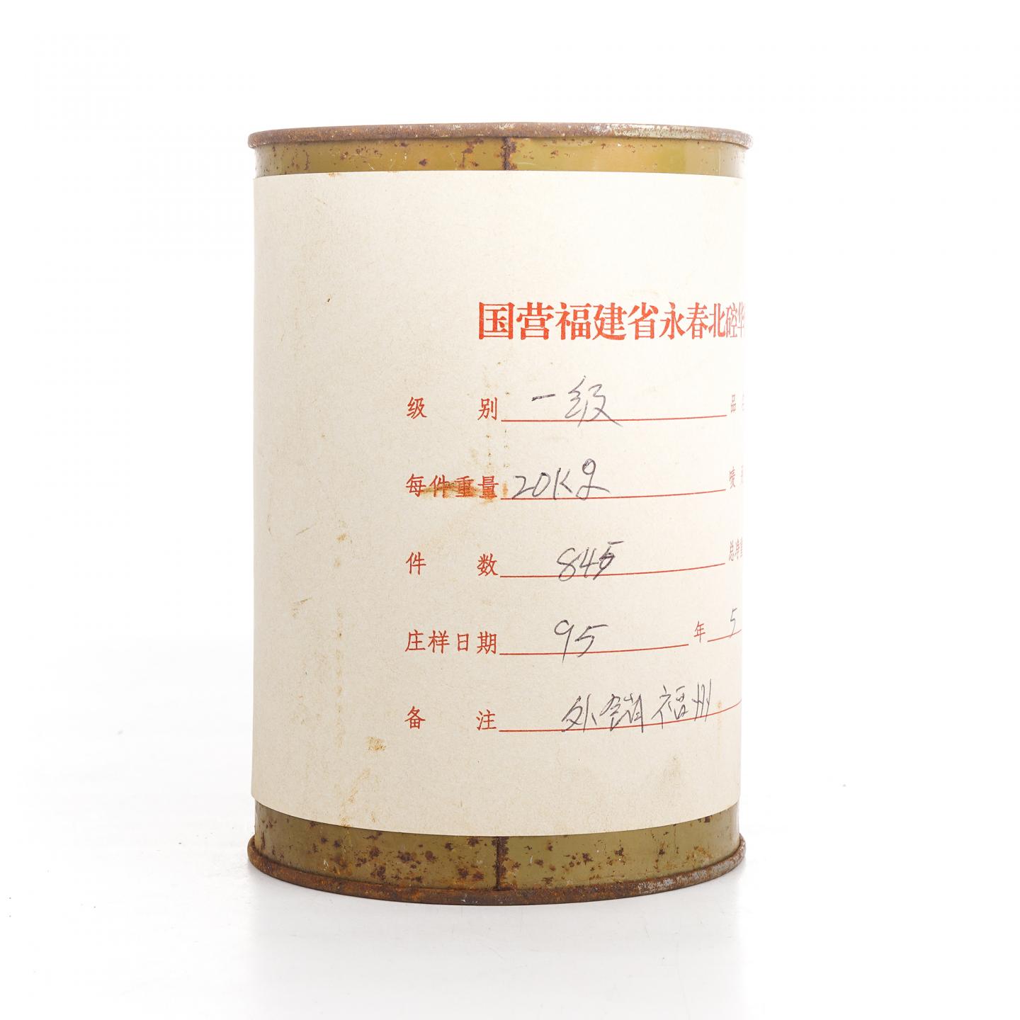 1995年 永春北硿华侨茶厂 佛手样品罐 约400g 干仓