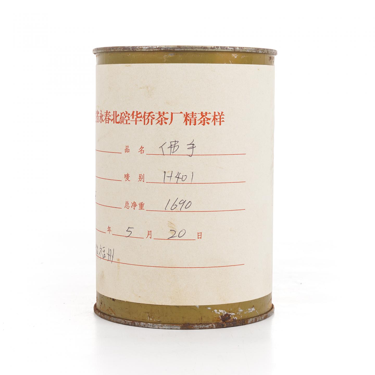 1995年 永春北硿华侨茶厂 佛手样品罐 约400g 干仓