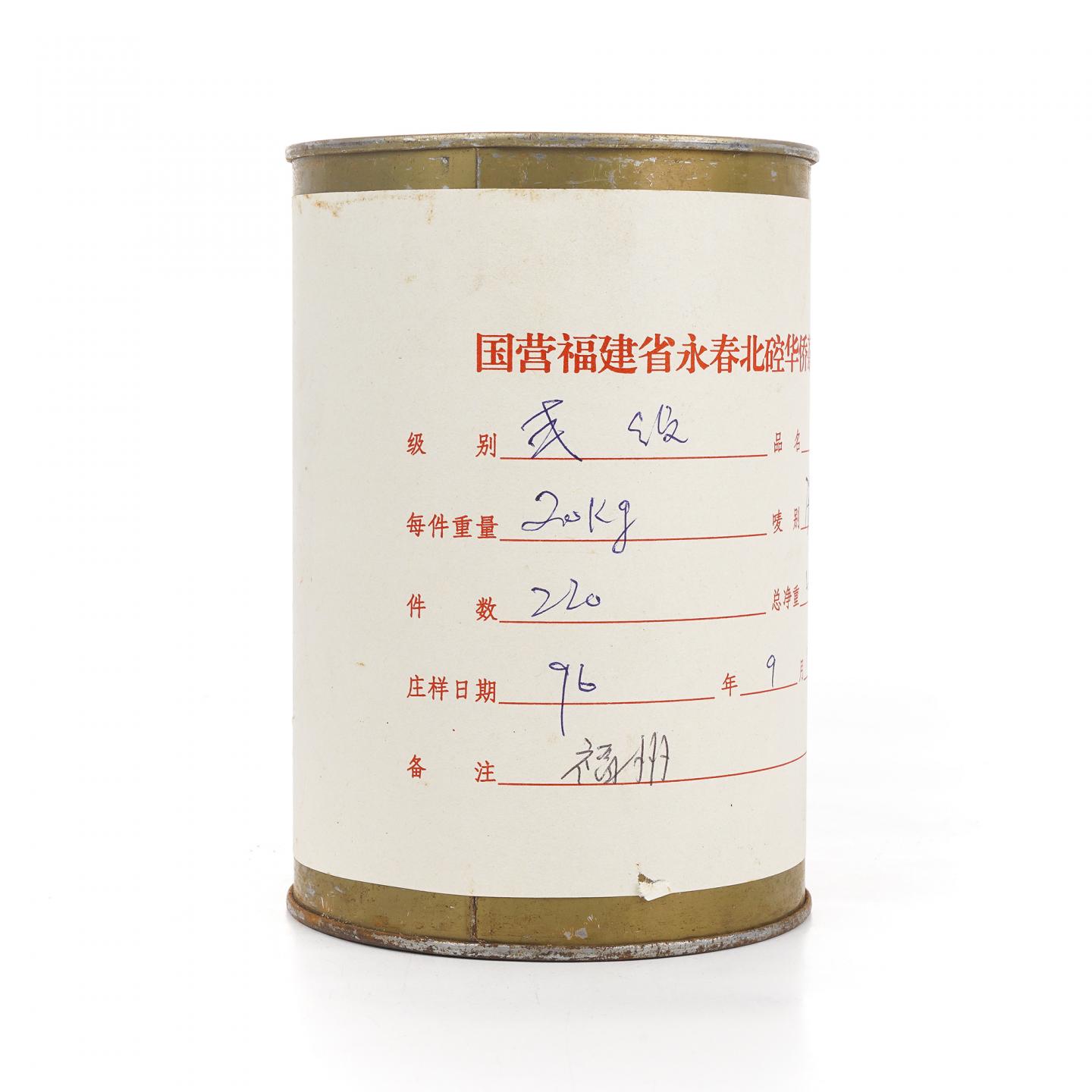 1996年 永春北硿华侨茶厂 二级水仙样品罐 约323g 干仓