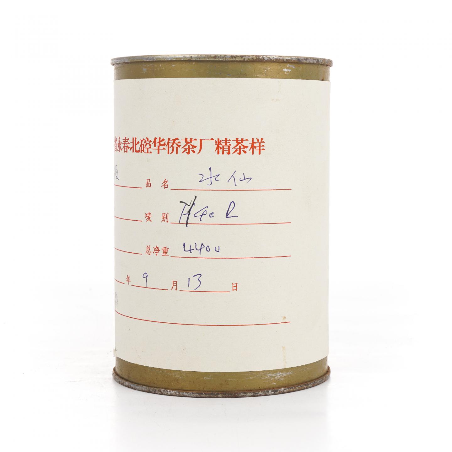 1996年 永春北硿华侨茶厂 二级水仙样品罐 约323g 干仓