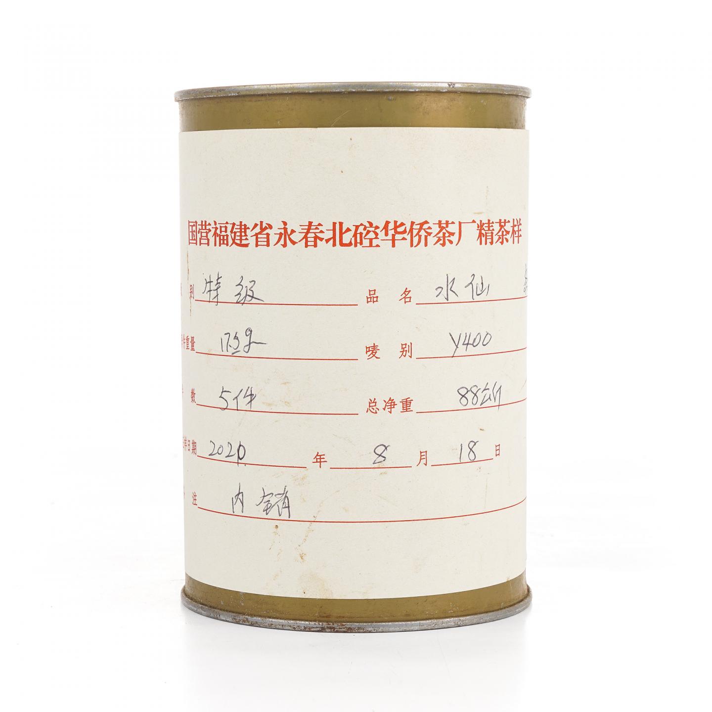 2020年 永春北硿华侨茶厂 特级水仙样品罐 约275g 干仓