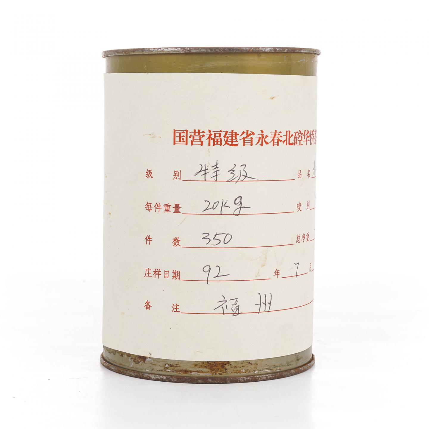 1992年 永春北硿华侨茶厂 特级水仙样品罐 约368g 干仓