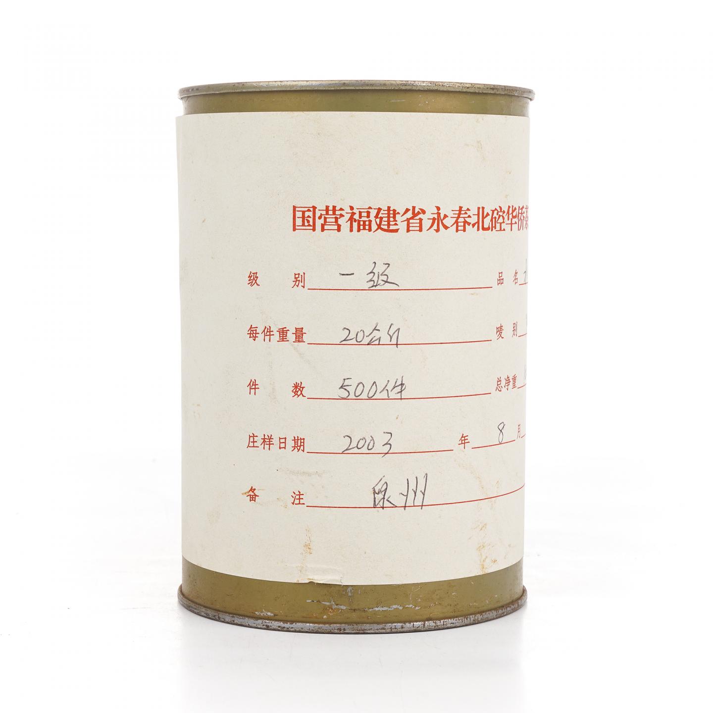 2003年 永春北硿华侨茶厂 一级水仙样品罐 约379g 干仓