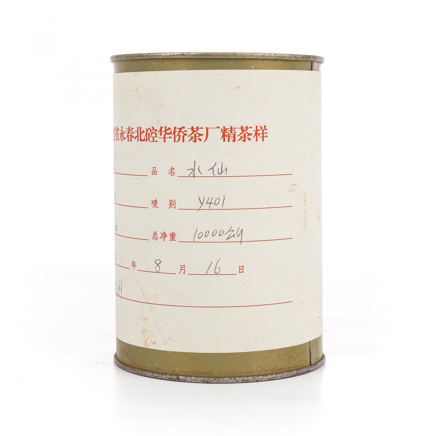 2003年 永春北硿华侨茶厂 一级水仙样品罐 约379g 干仓