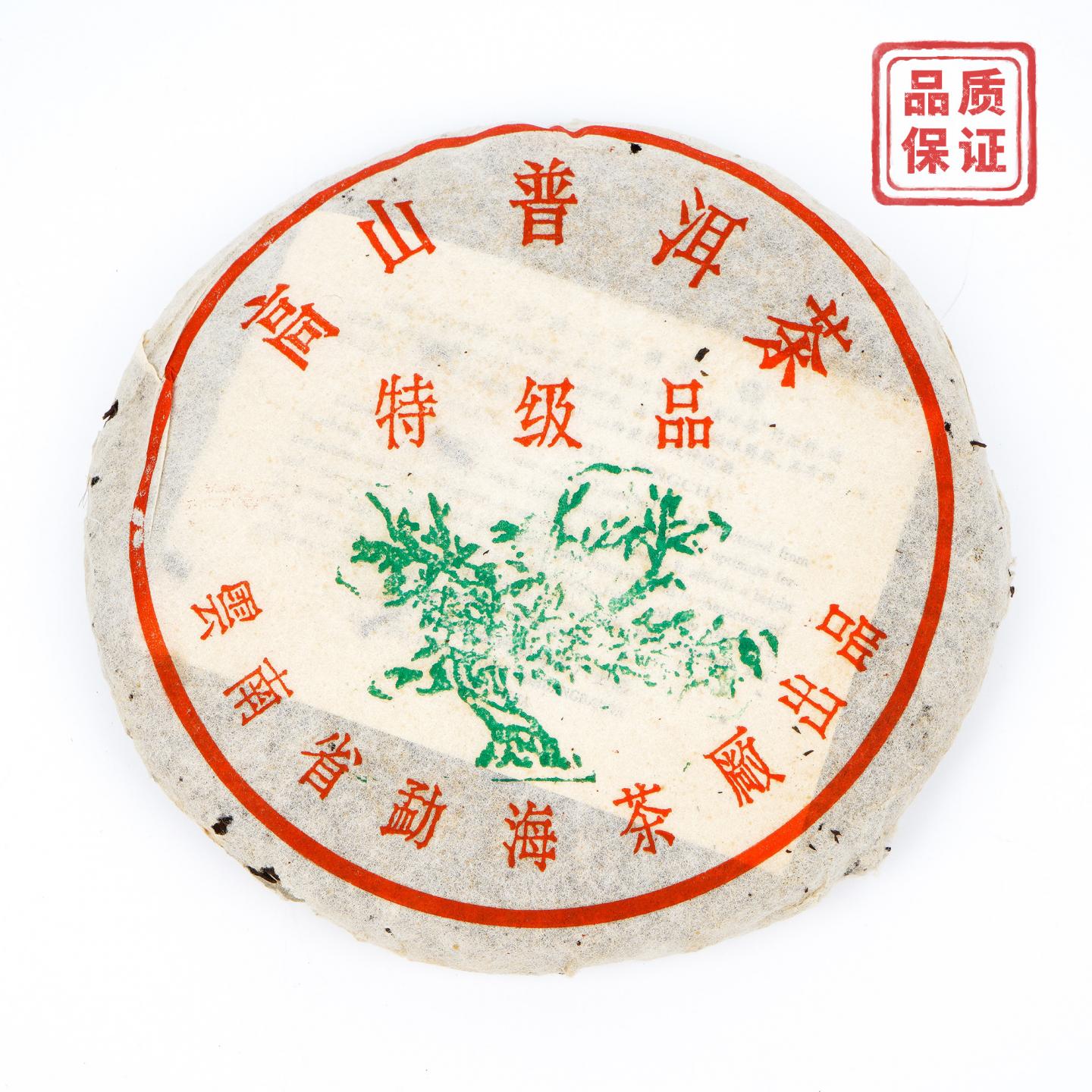 云南勐海茶厂 92高山绿大树 特极品 352g 干仓