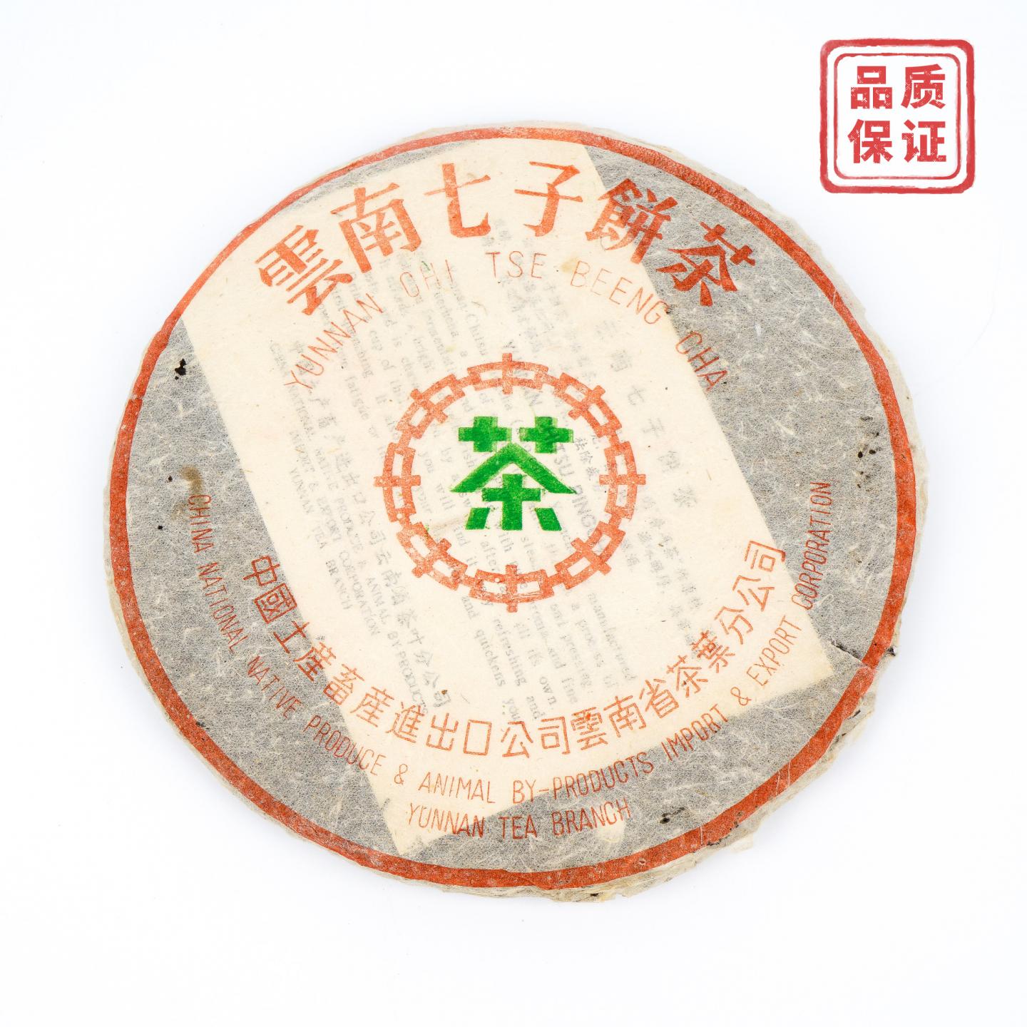 八八青饼 云南七子饼茶 台湾版无飞 312g 干仓