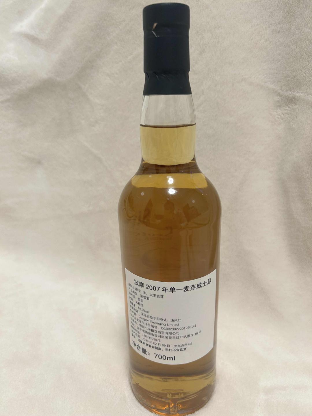 NSPS 国际象棋 兵 Bowmore 2007 18年