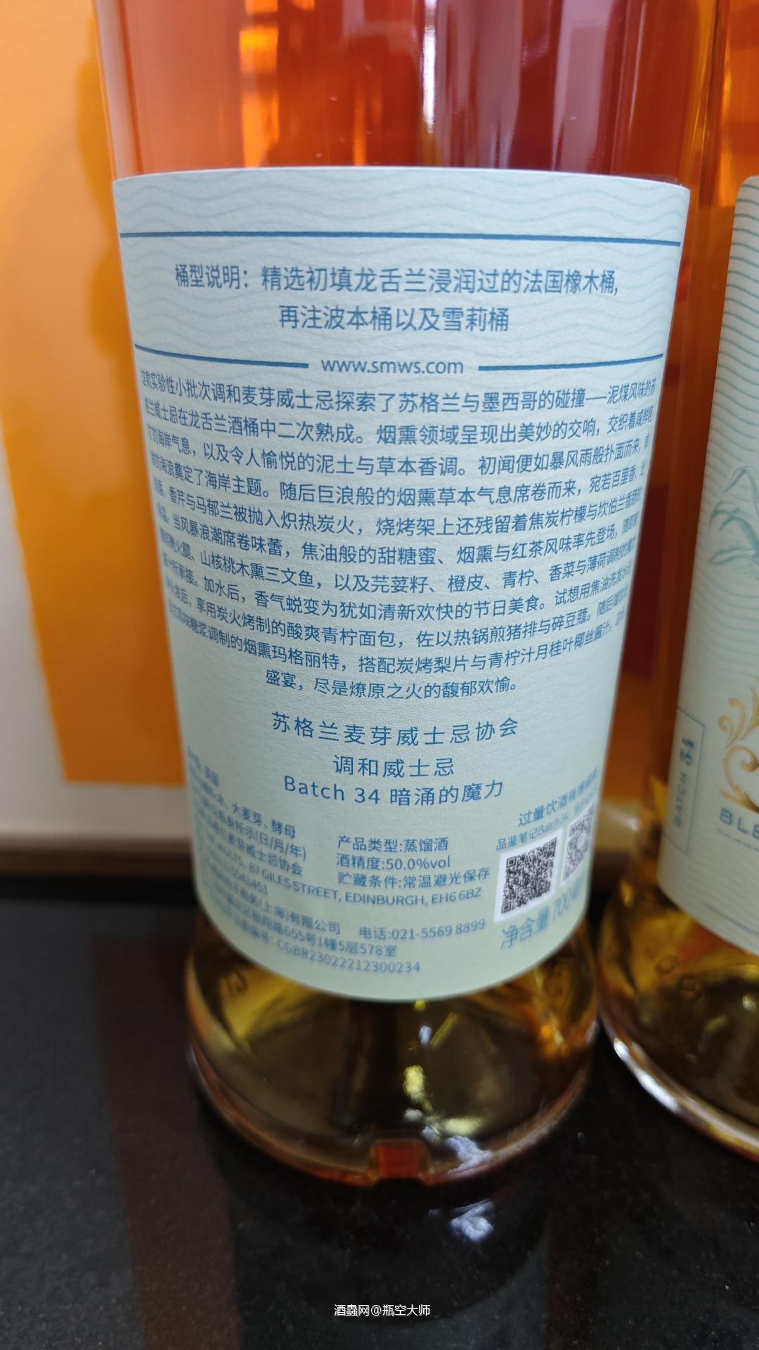 SMWS Batch34暗涌的魔力