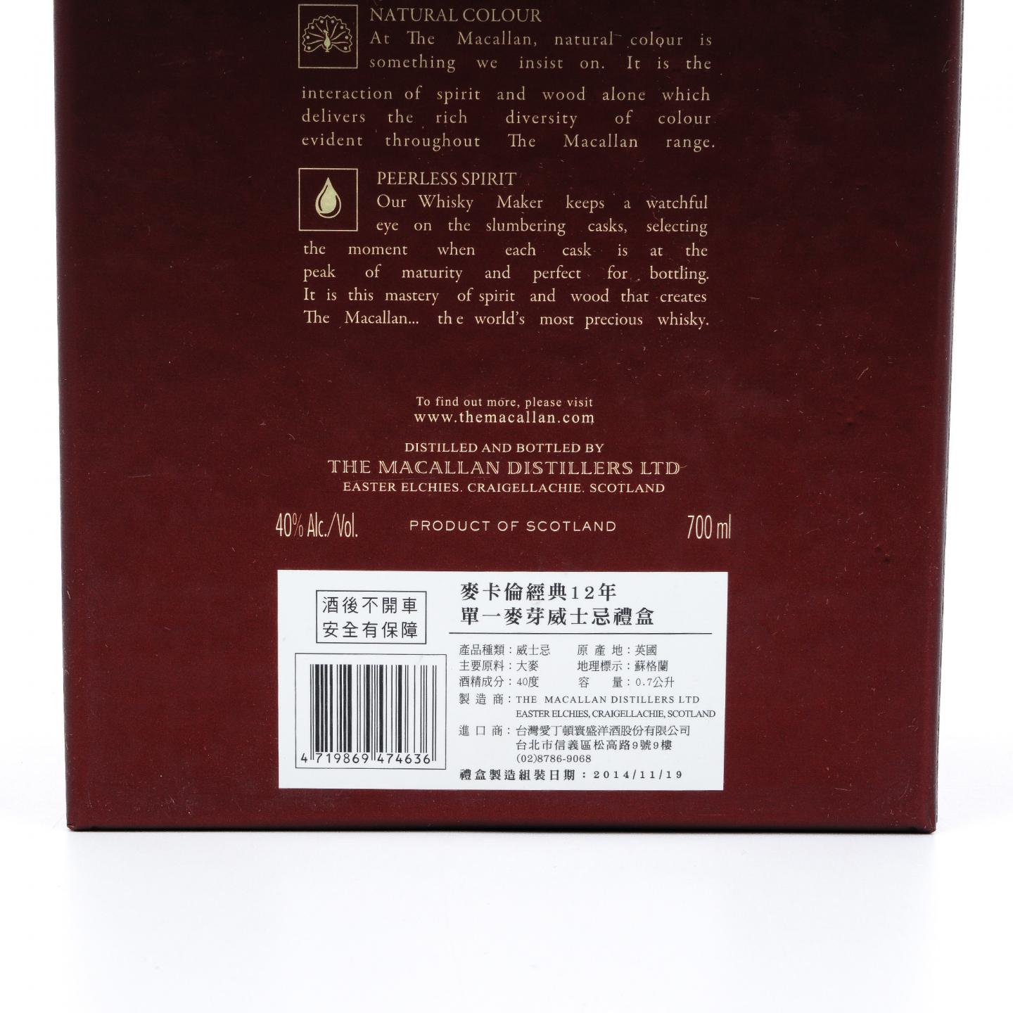 麦卡伦 12年 雪莉桶 700ml