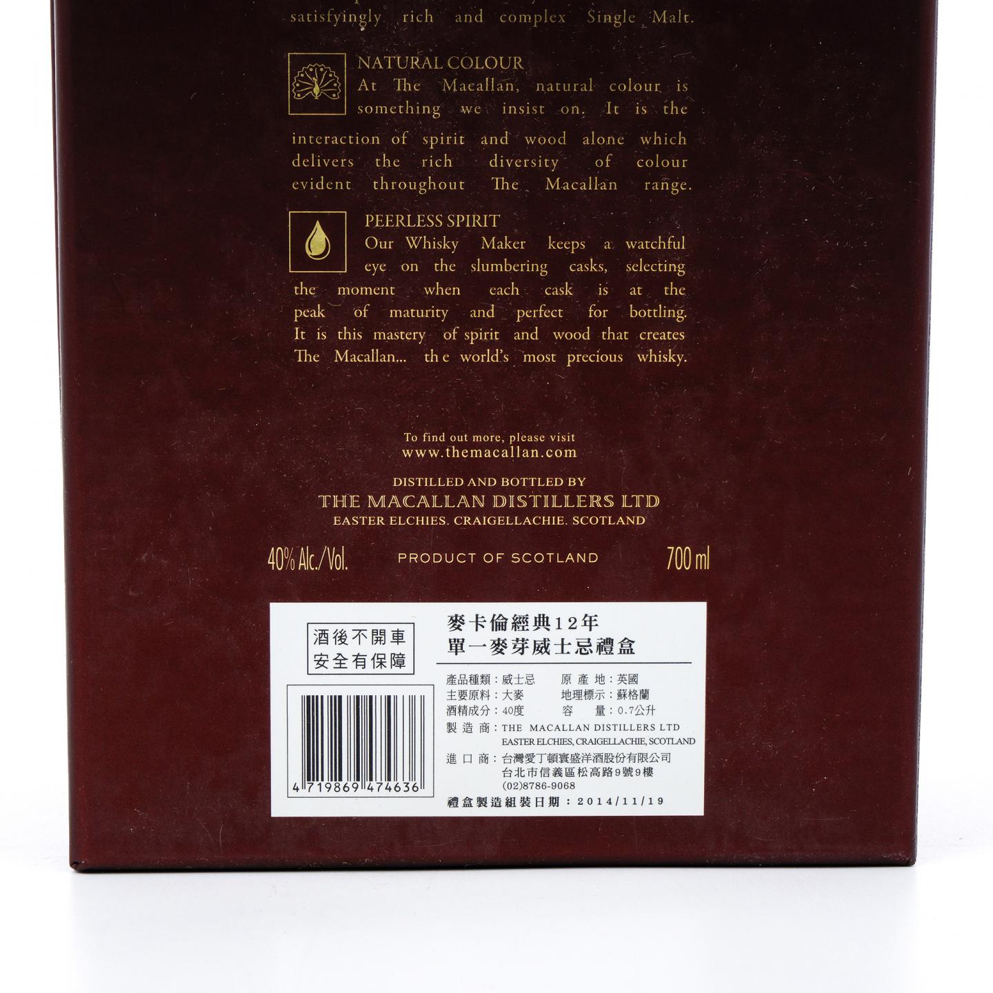 麦卡伦 12年 经典雪莉桶系列 700ml