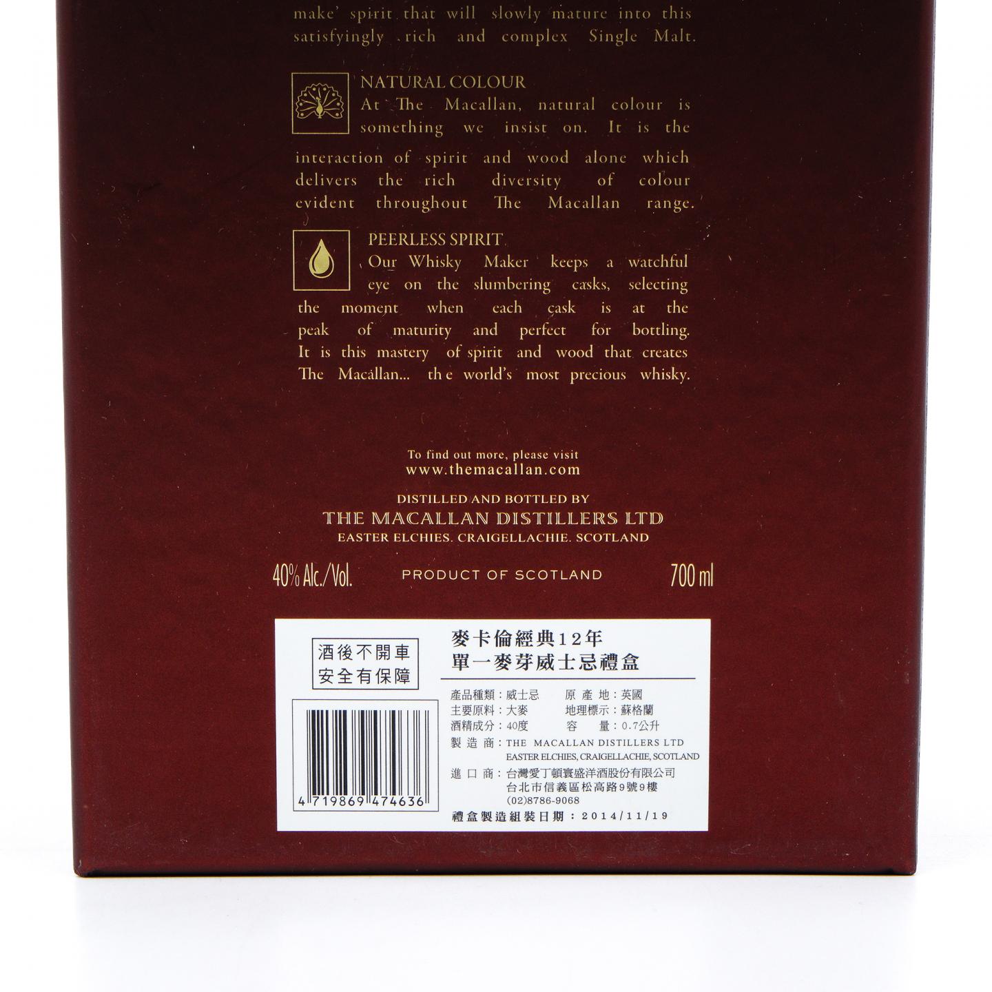 麦卡伦 雪莉桶 12年 700ml