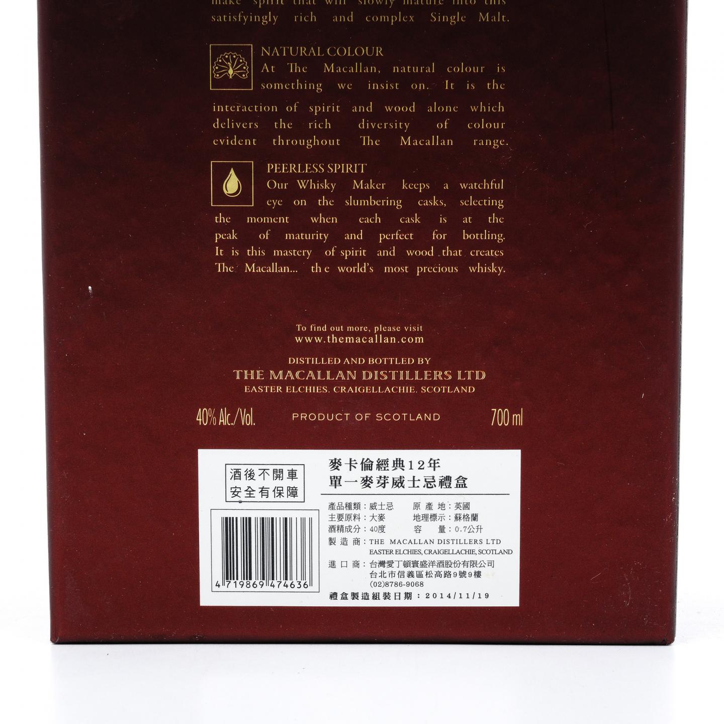 麦卡伦 经典雪莉桶系列 12年 700ml