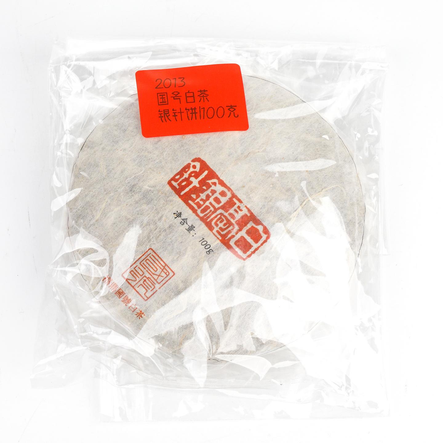 2013年 国号茶业 福鼎银针饼一饼 100g 干仓