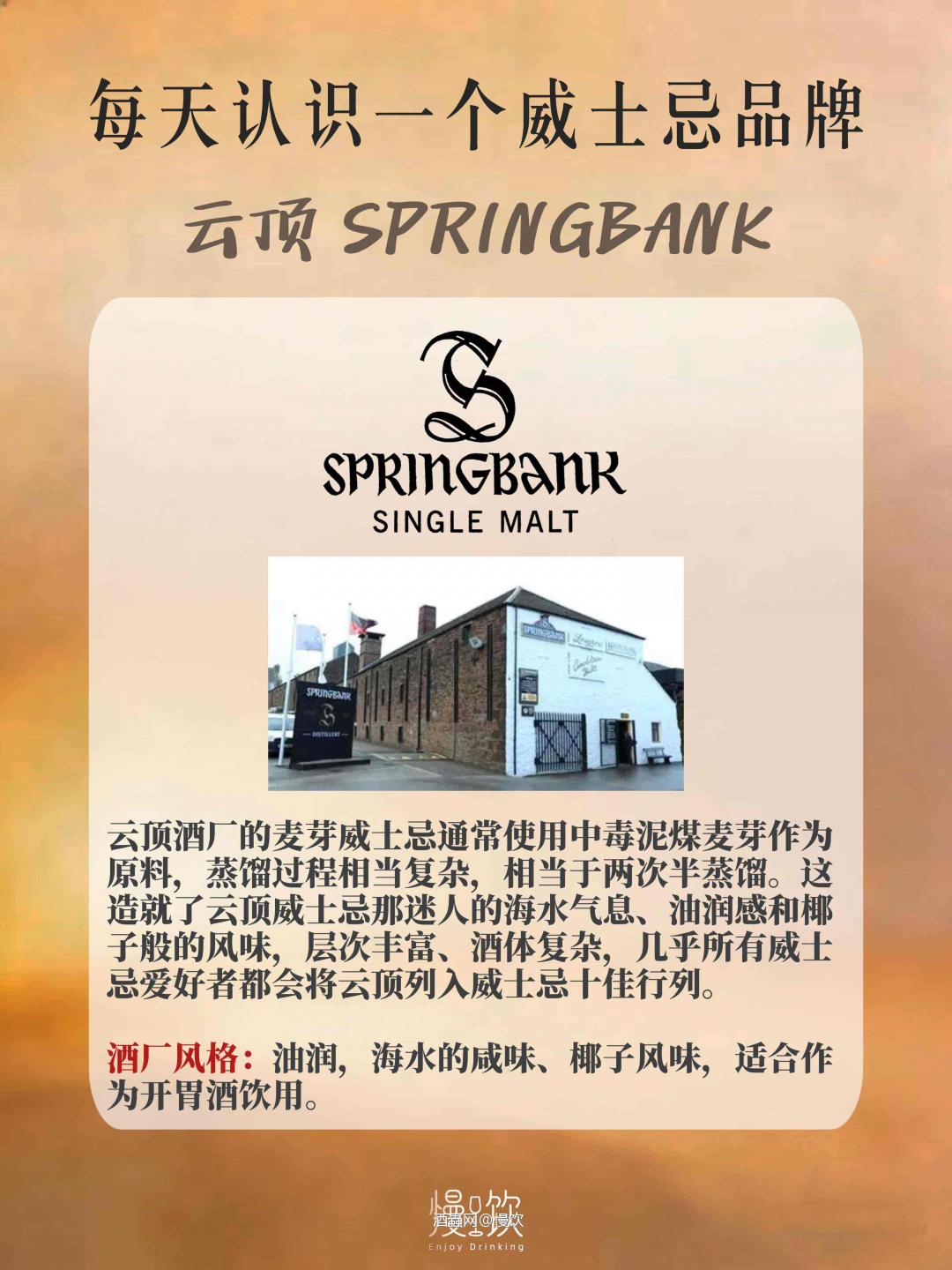 🥃每天认识一个威士忌品牌|云顶