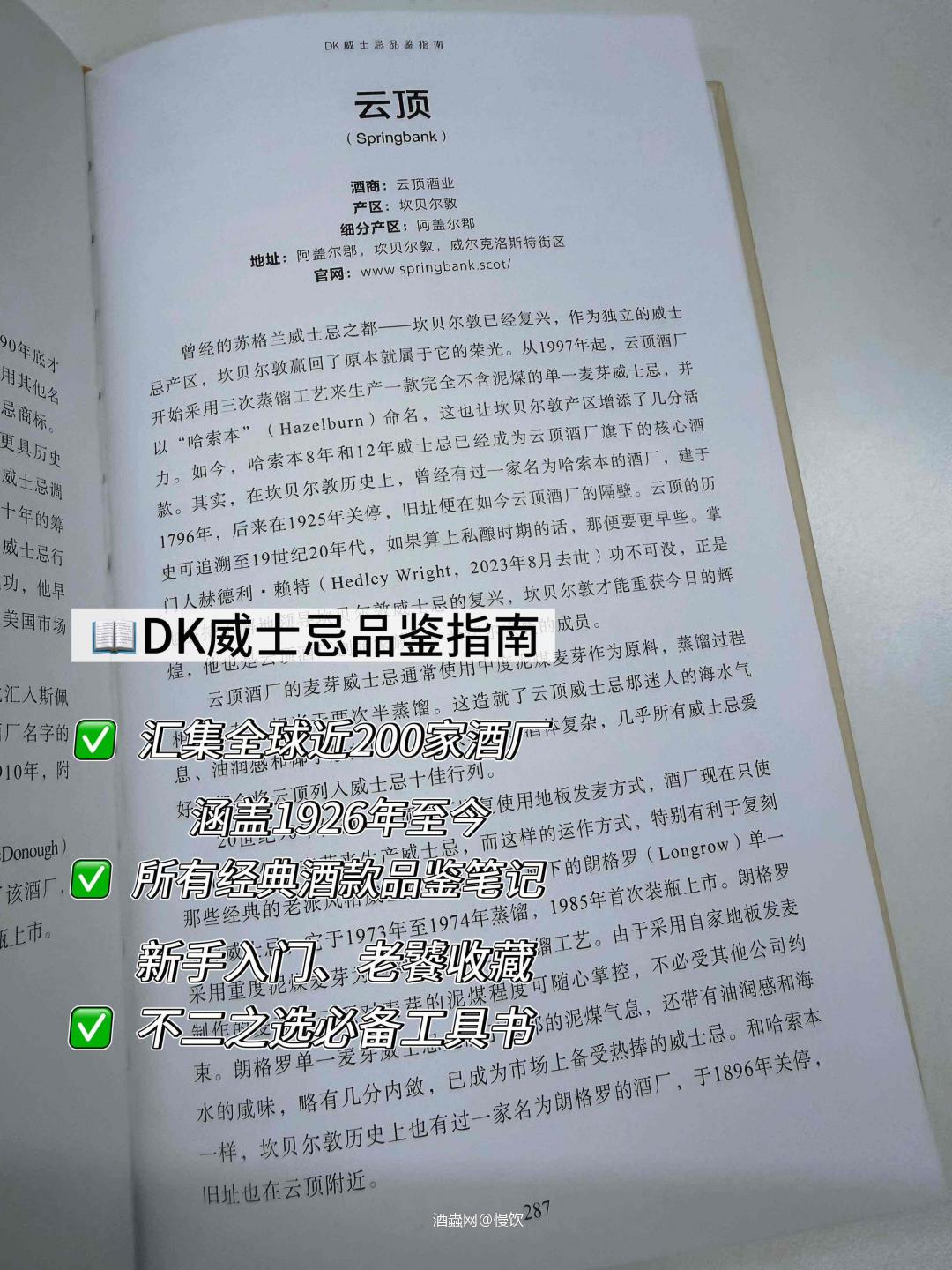 🥃每天认识一个威士忌品牌|云顶