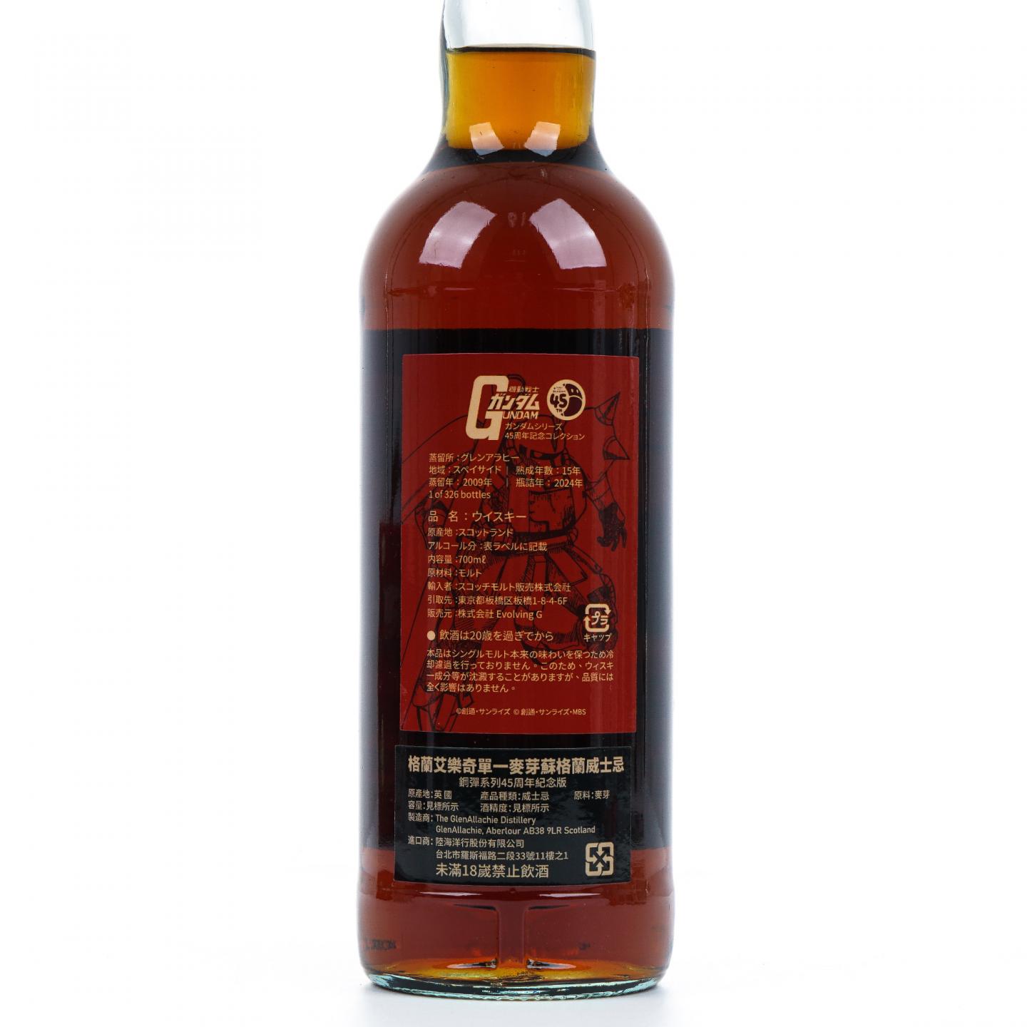 Glenallachie 格兰纳里奇 15年 2009-2024 初填雪莉桶 高达45周年纪念