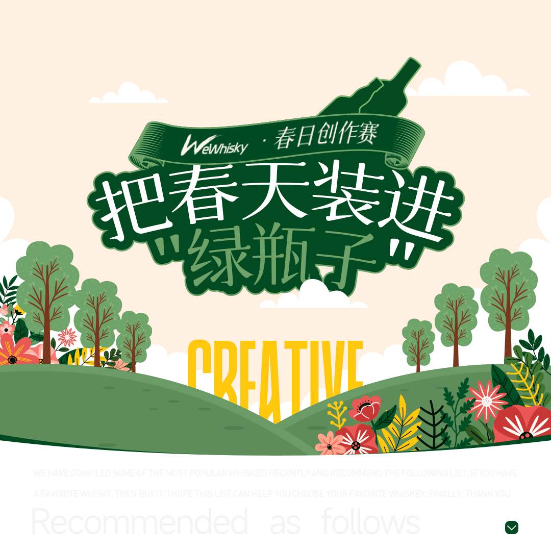 酒蟲网春日创作赛 | 把春天装进“绿瓶子”，用你的镜头，封存整个春天。