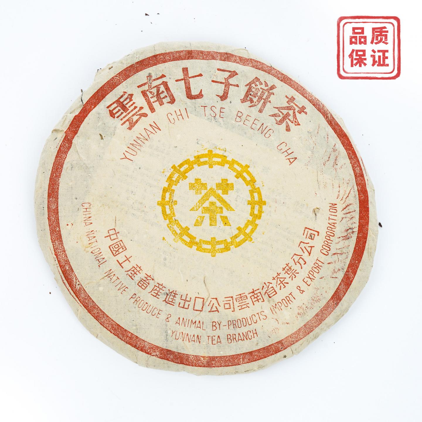 1998年 凤庆橙中橙青饼 346g 干仓