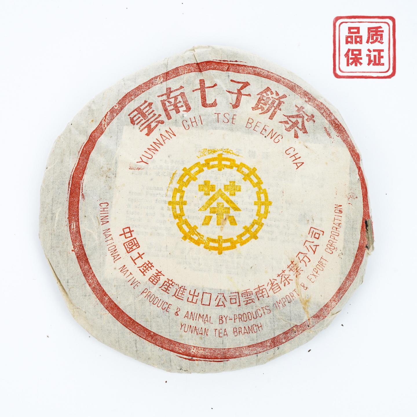 1998年 凤庆橙中橙青饼 363g 干仓