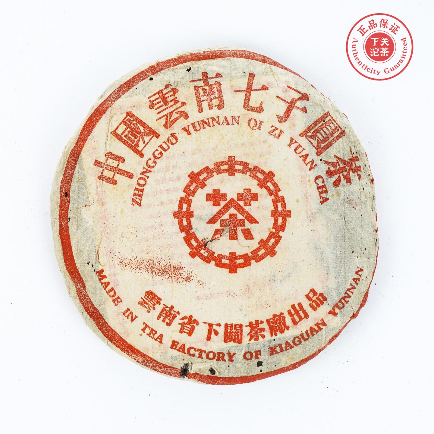 2000年 下关茶厂 冯炎培纪念饼 青饼 352g 干仓