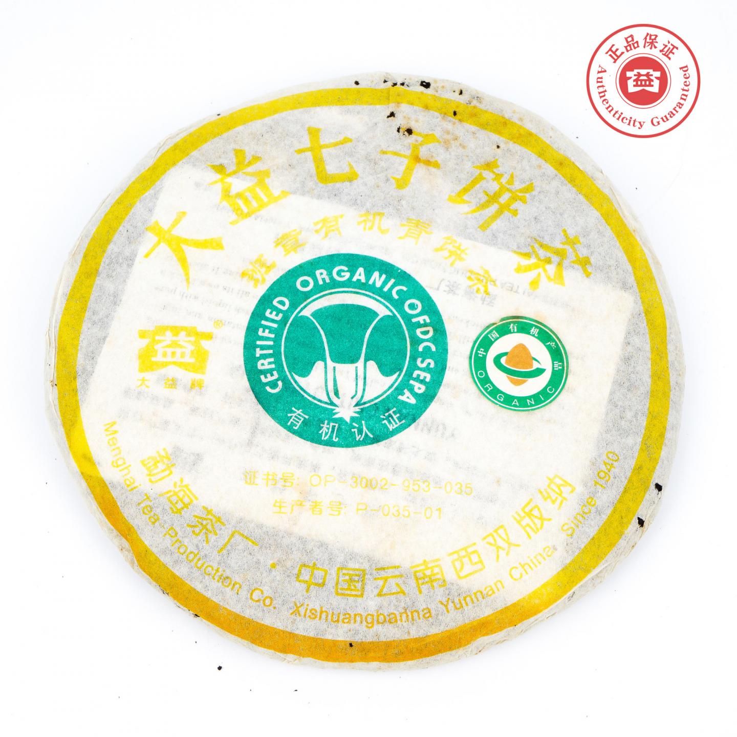 2006年 大益七子饼茶 班章有机青饼 393g 干仓