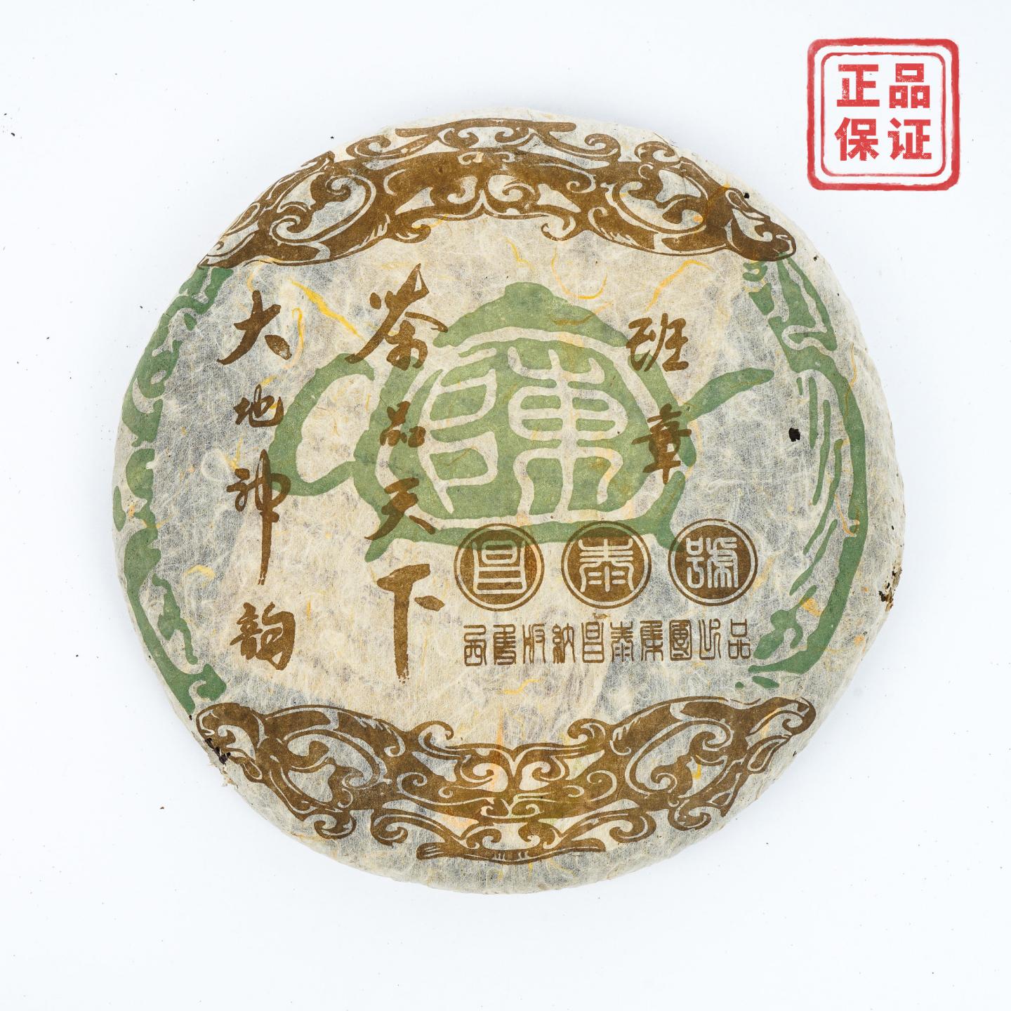 2003年 昌泰班章青饼 387g 干仓