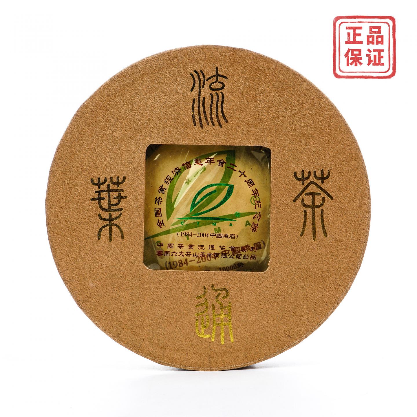 2004年 云南六大茶山茶业 约500g 干仓