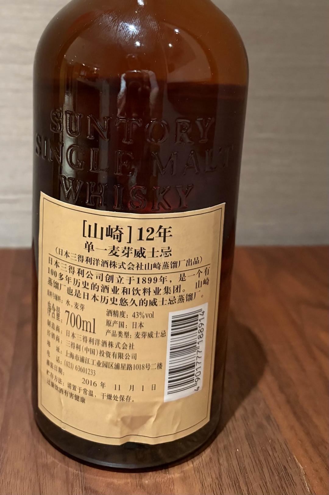山崎12