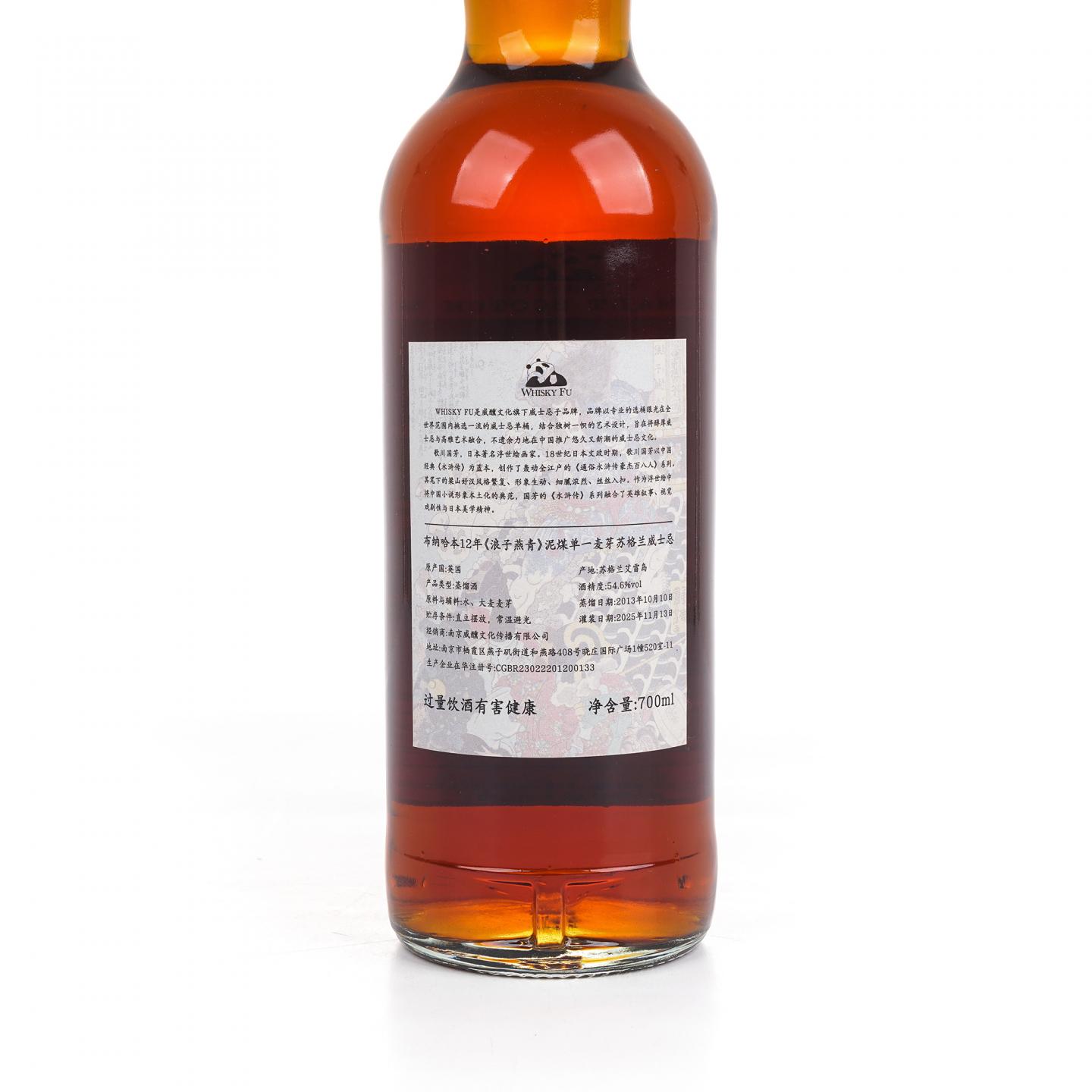 Staoisha 布纳哈本 12年 2013-2025 「通俗水浒传豪杰·浪子燕青」