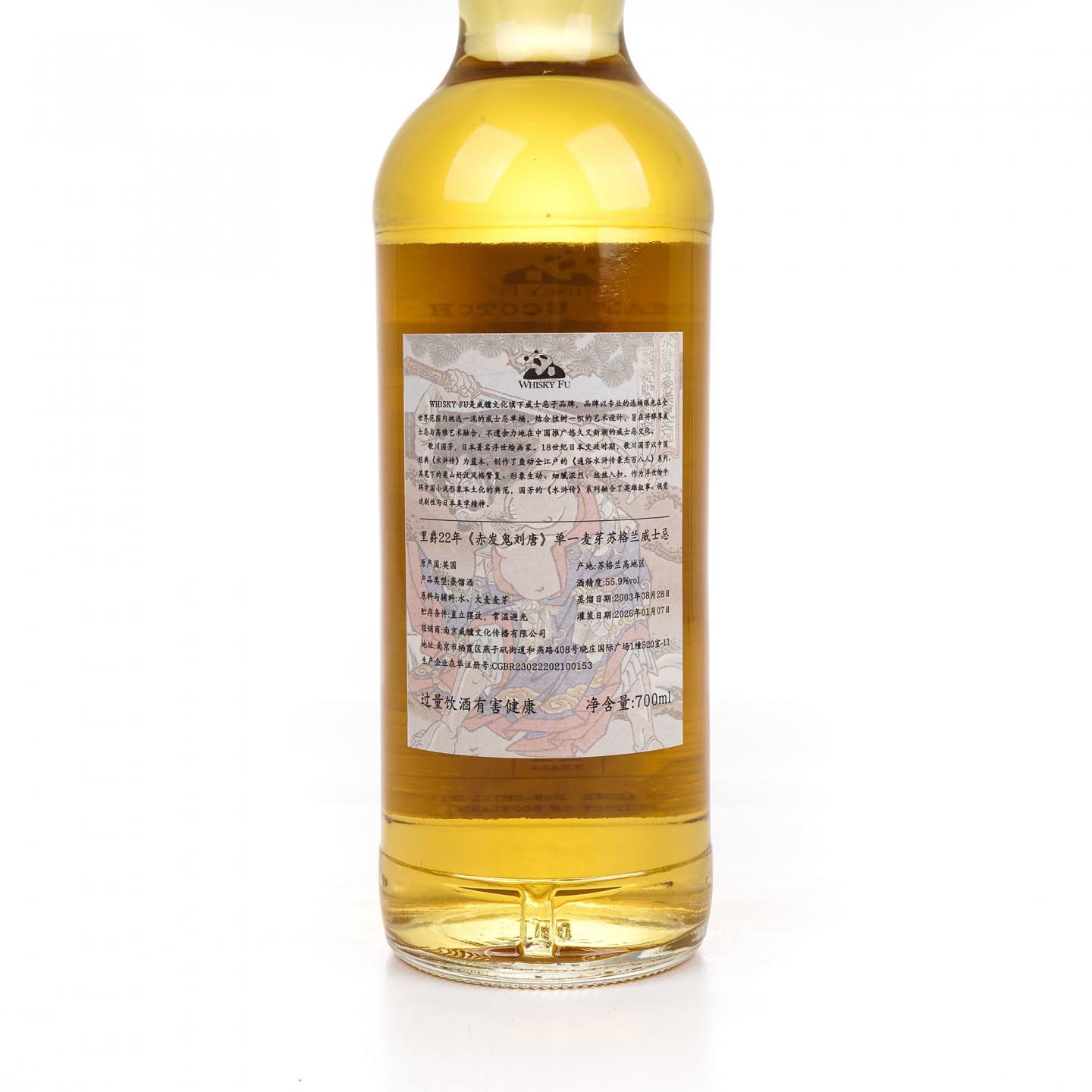 Ledaig 里爵 22年 2003-2026 「通俗水浒传豪杰·赤发鬼刘唐」