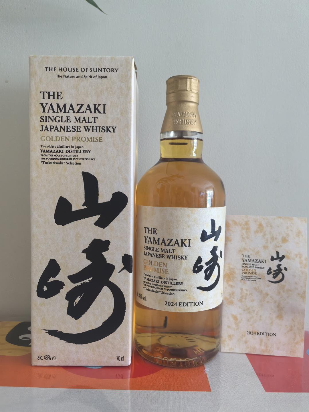 山崎 黄金诺言2024限定