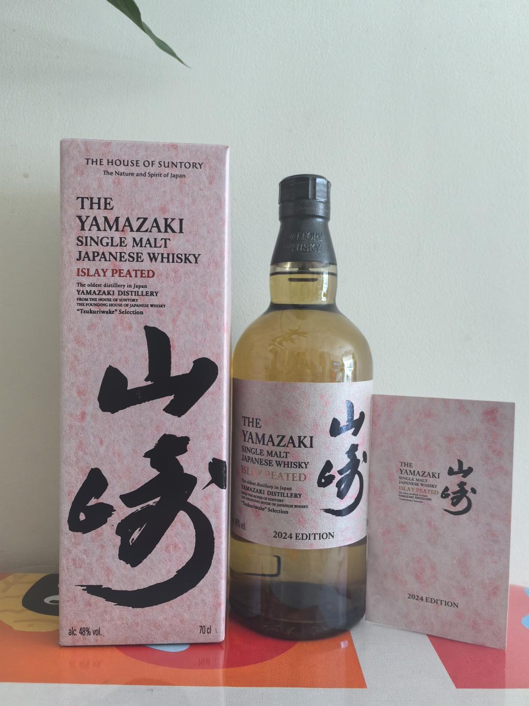 山崎 艾雷泥煤2024限定