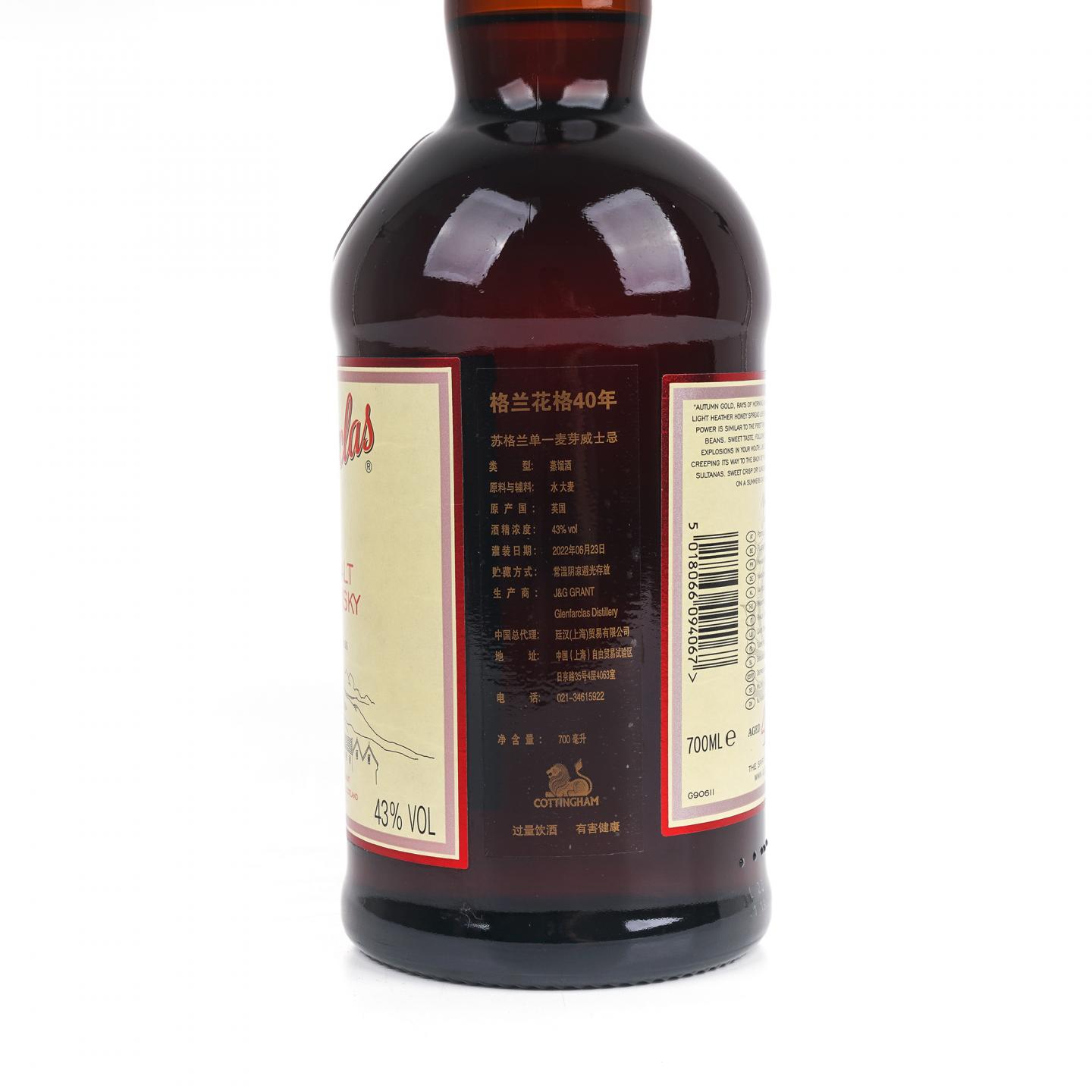 Glenfarclas 格兰花格 40年 2022 红礼盒版
