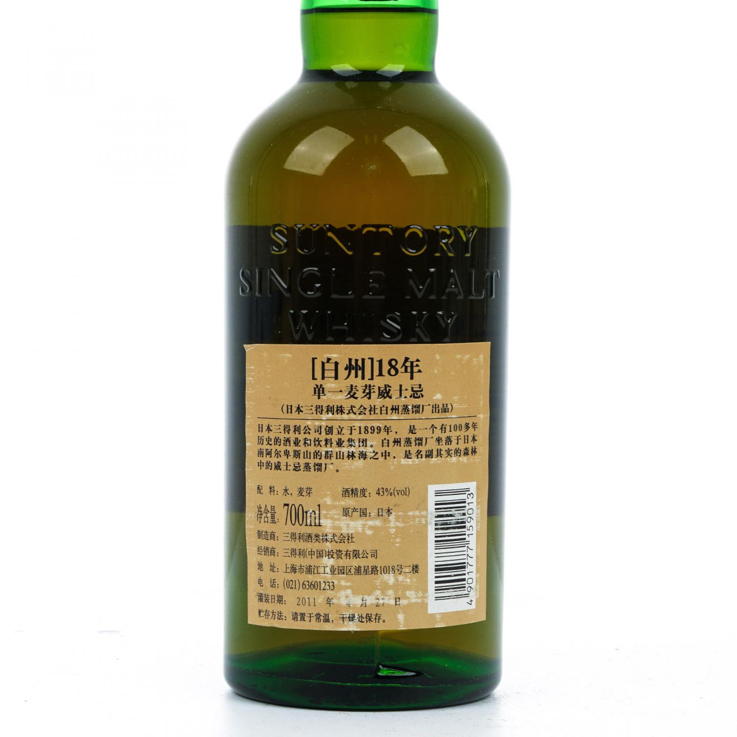 白州 18年 单一麦芽 No.033585