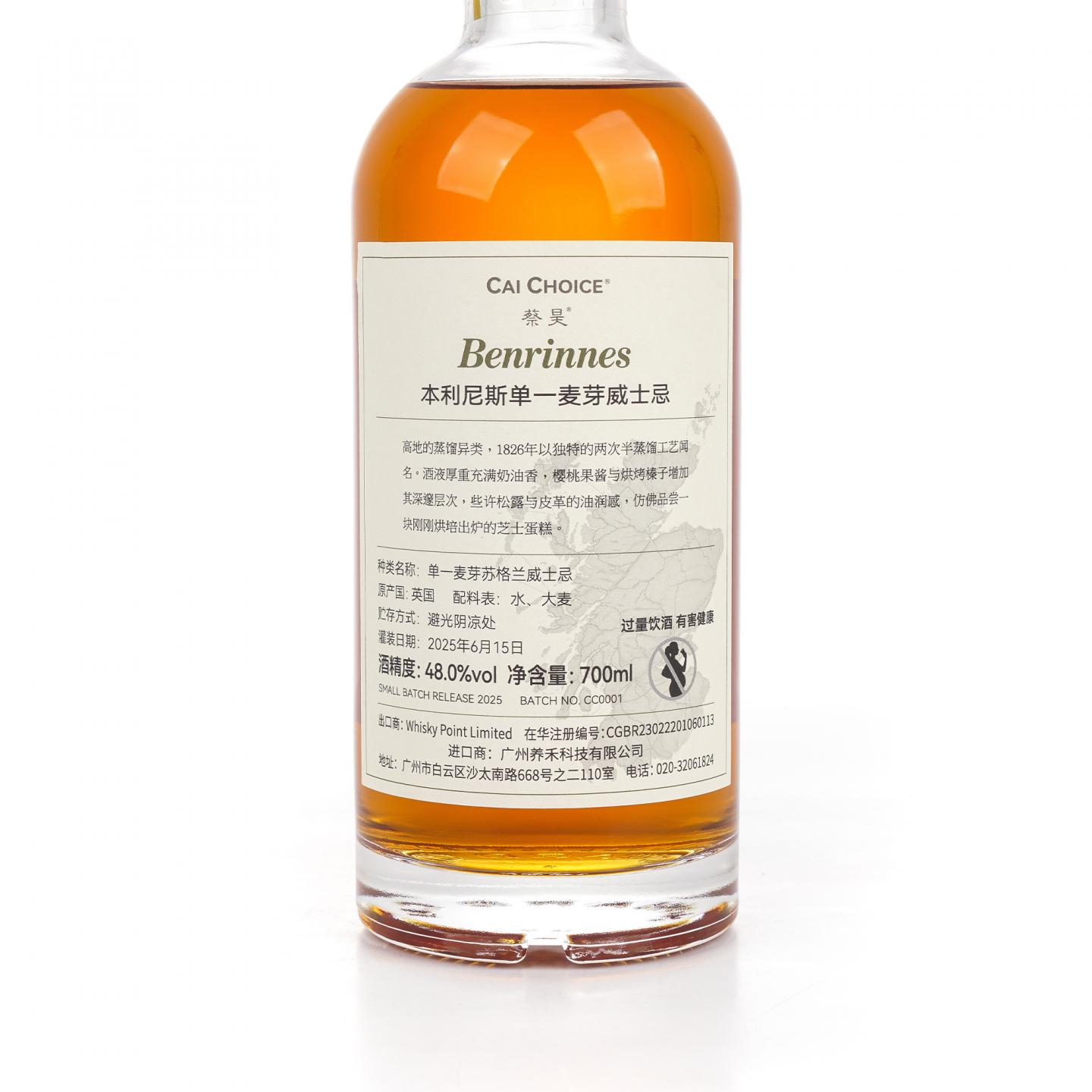 本利林 2025 小批次 蔡昊臻选 700ML