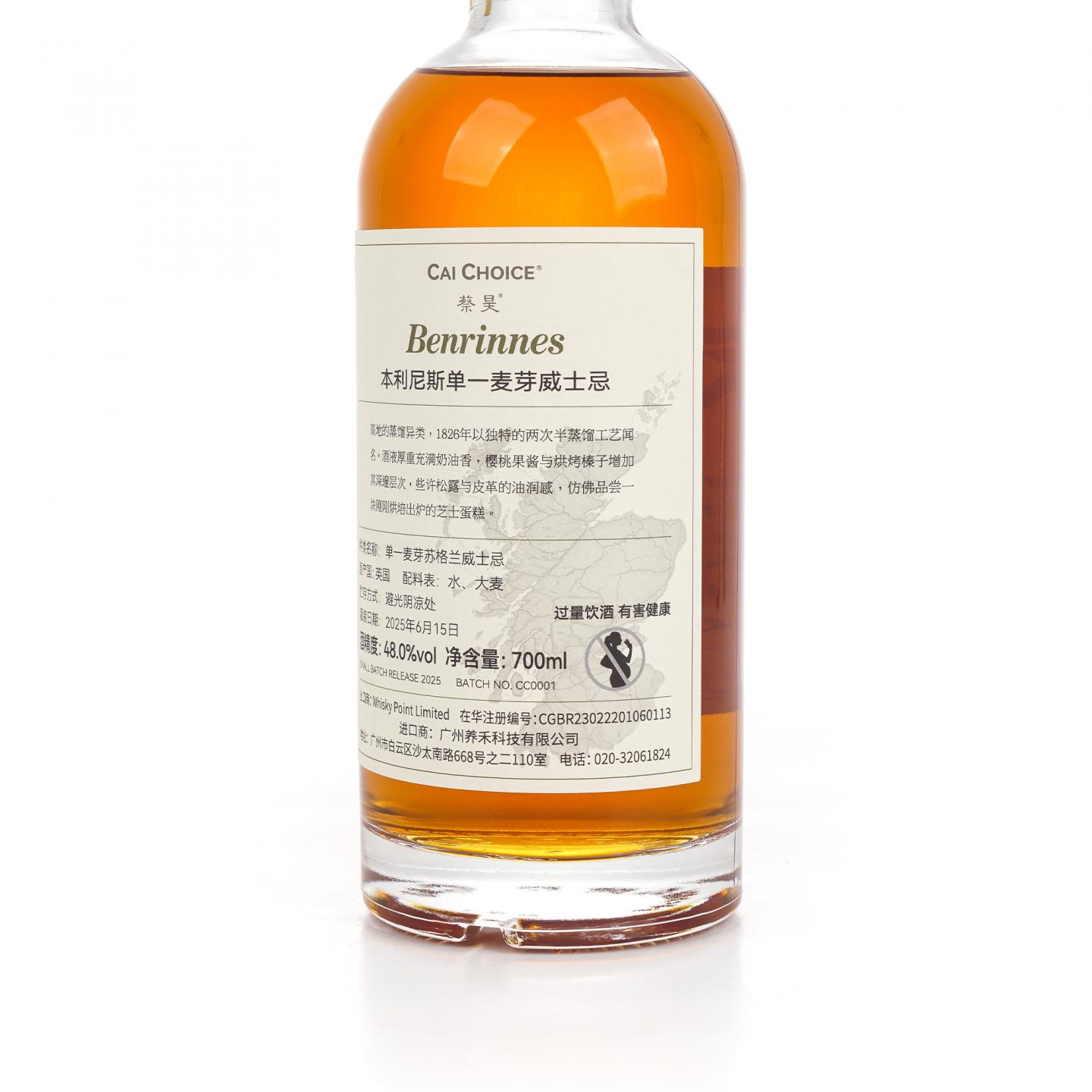 本利林 2025 小批次 蔡昊臻选 700ML