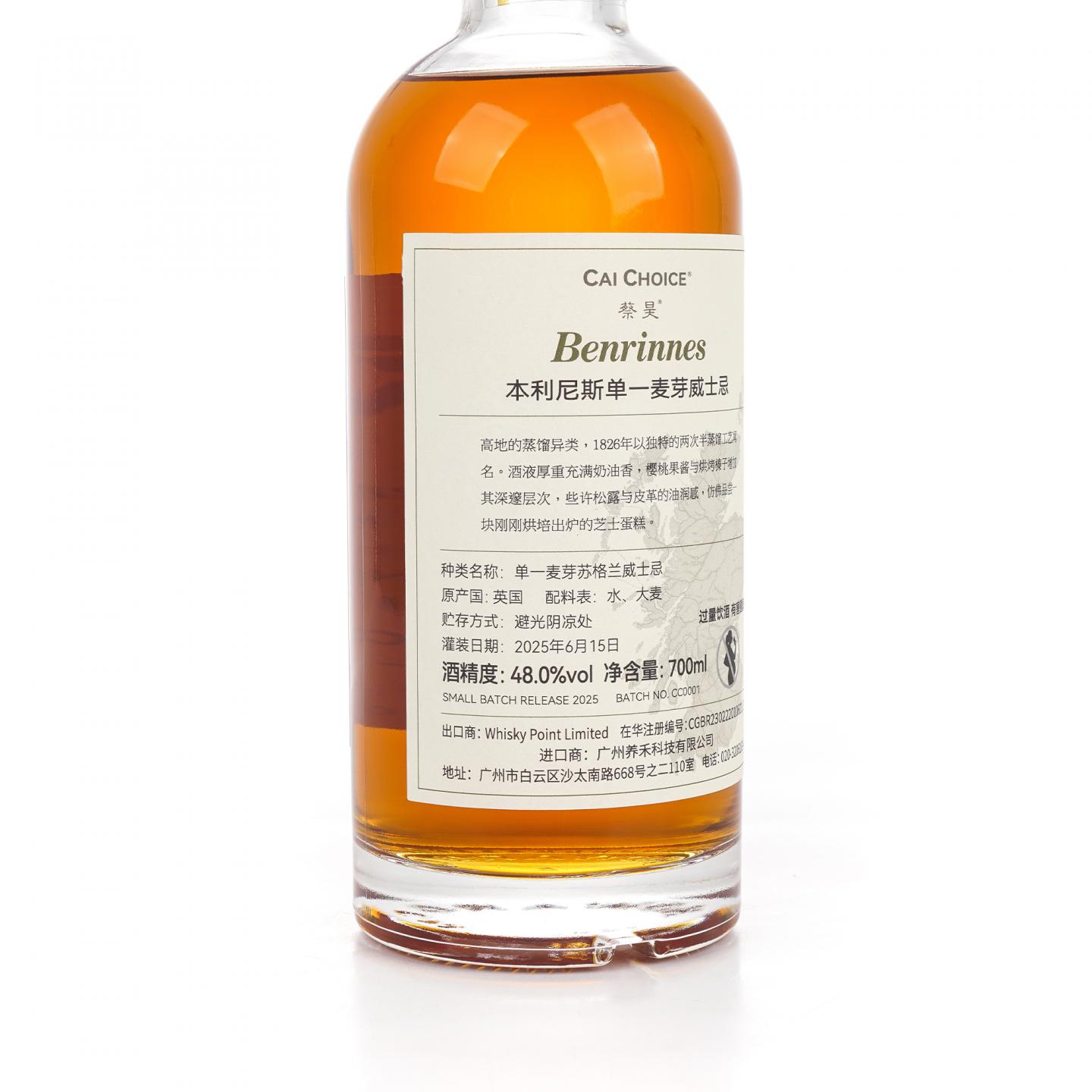 本利林 2025 小批次 蔡昊臻选 700ML