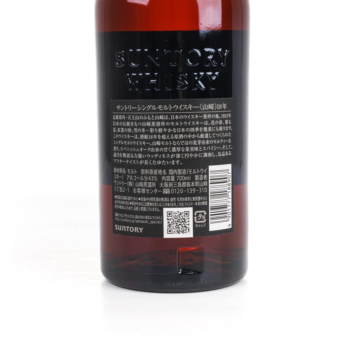 山崎 18年 金字黑标 No.1285226