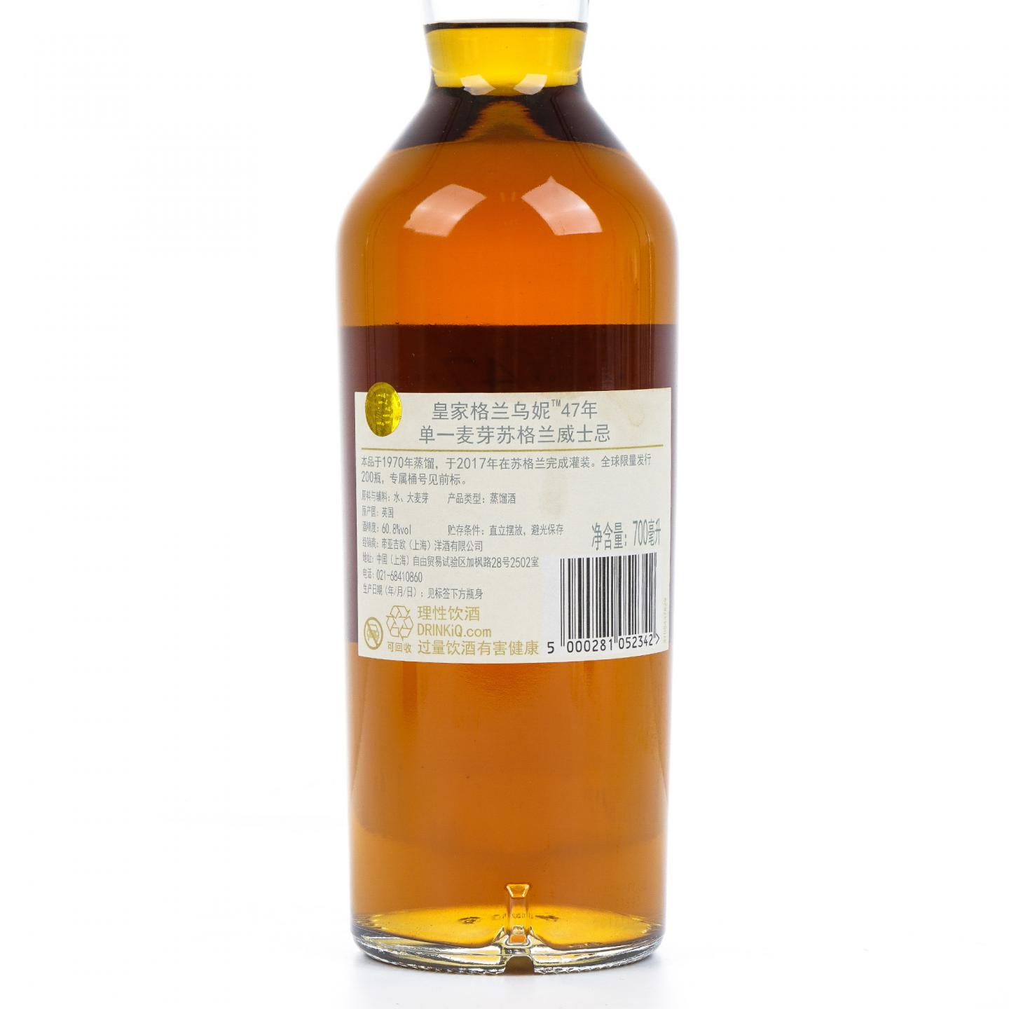 Glenury Royal 皇家格兰乌妮 47年 1970-2017 行货