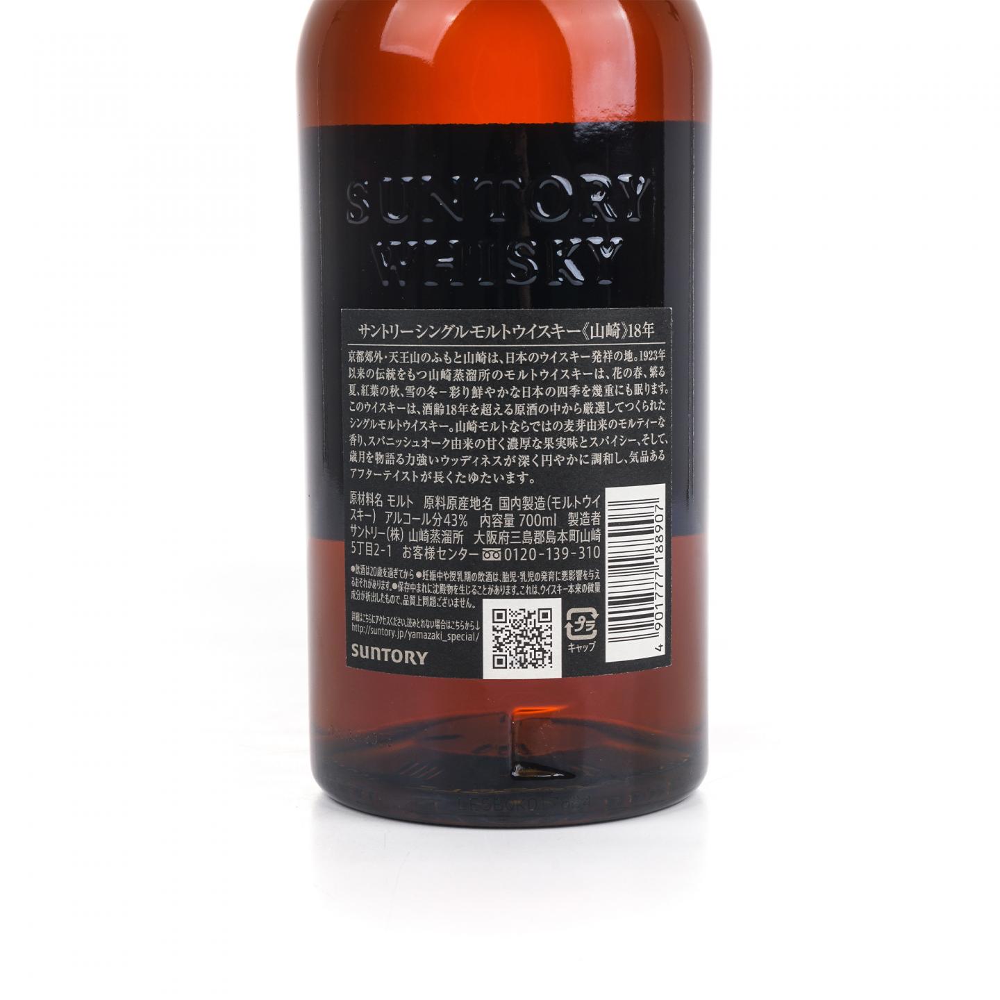 山崎 18年 金字黑标 No.1235798